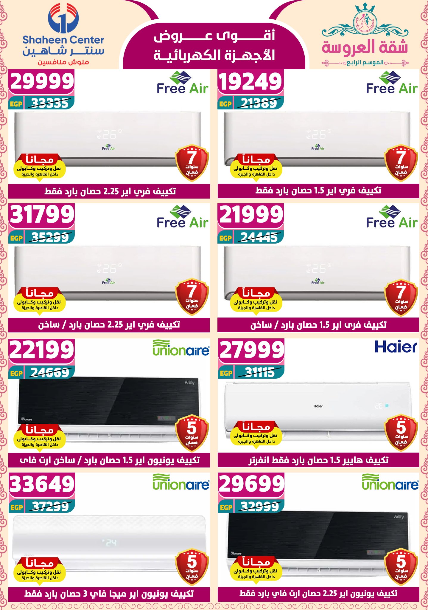 shaheen-center offers from 24apr to 11apr 2025 عروض سنتر شاهين من 24 إبريل حتى 11 إبريل 2025 صفحة رقم 40